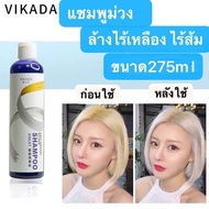 แชมพูม่วง VIKADA ขจัดสีเหลืองที่แข็งแกร่ง รักษาผมสีหม่นเทา ผมม่วง ผมน้ำเงิน ลดไรเหลือง รักษาประกายสี