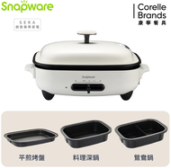 【CORELLE 康寧餐具】Snapware SEKA 多功能電烤盤3件組(贈平煎烤盤+料理深鍋+鴛鴦鍋)