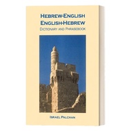 Milu Hebrew พจนานุกรมเสื้อยืดลายอักษรฮิบรูภาษาอังกฤษและหนังสือวลีพจนานุกรมภาษาอังกฤษต้นฉบับ