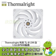 Thermalright 利民 TL-B12 白 (PWM/S-FDB 軸承/風壓級扇葉/2150 RPM/6年保固)