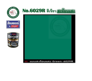 สีทาถนน สีสะท้อนแสง สีจราจร Bike lane Beger Traffic Paint 3ลิตร M99 4010R 5015R 6029R 5500 7740 7711