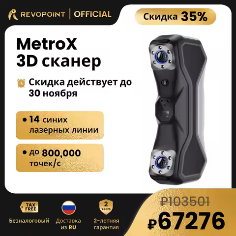 Revopoint MetroX 3D Scanner For 3D Printer Blue Multiple-line Laser Scanner 0.01mm Precision Handhel