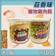 ★Pet Floss Over-Zhuang Fragrance [Pet Chicken Floss] Ultra-High Palatability Pet Floss High-Protein 