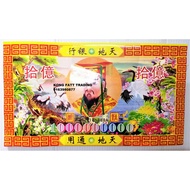 中元节 盂兰节 祭品 十亿 冥钱 Hell notes Hungry Ghost Festival Praying Articles