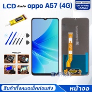 หน้าจอ oppo A57(4G) ออปโป้ A57(4G) จอ+ทัช Lcd Display หน้าจอ จอoppo จอA57(4G) จอoppoA57(4G)