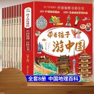 Travel with Children Chinese Comic Version Chinese Children Geography Encyclopedia All 8 Volumes Enl