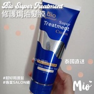 BIO - 泰國直送 Salon級專業 Bio Super Treatment 修護焗油髮膜 150ml