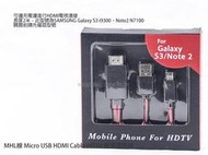 晴璇本舖【豐原總館】MicroUSB HDMI MHL 2米可充電高清TV-Out線Note8.0 Note2 S3專用
