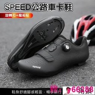 【免運】SPEED 公路車鞋  LOOK SPD-SL 單車鞋 卡鞋 自行車 飛輪鞋 公路登山兩用 單車鞋【方程式單車】