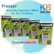 แคปรัน 3ขั้ว / Frezzer Running Capacitor CBB65 For Air-Condition [001-25/002-30/003-35/004-40/005-45]