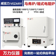 Weizli Muffle Furnace SX2Muffle Furnace YTH Muffle Furnace High Temperature Resistance Furnace Box T