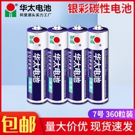 Huatai Battery No. 7 Battery 1.5V Dry Battery aaa No. 7 Battery Toy Remote Control Carbon Battery Ma