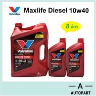 น้ำมันเครื่องสังเคราะห์ Valvoline Maxlife Diesel Fully Synthetic 10w-40 10w40 ดีเซล 6+2 ลิตร