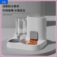 LG [Pet Automatic Feeding Drinking Fountain] Feeder Water Food Integrated Large Capacity Pet Utensil