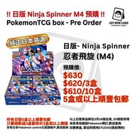 ‼️ 日版 Pokemon M4 預訂‼️填咗會WTS你  Ninja Spinner 日版 Pokemon PTCG 原盒 Booster Box 擴充盒 PTCG M2a M2 M1L M1S S