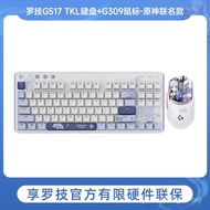 [Co-brand with Genshin Impact] G517/G309 Kamisato Ayaka Combo Set Papan Kekunci Mekanikal Tetikus Wa