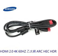 Samsung 三星 隨機配線 HDMI 2.0版 支援 2k 4K 3D 乙太網 ARC HEC HDR
