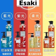 [250422] 台灣直送 E-saki(Esaki) 崎莎琪專業級洗髮精
