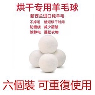 【8個】加速乾衣！多功能羊毛烘衣球 均勻烘乾 衣物除皺 去除異味 吸濕去味乾燥 除靜電防纏繞 長久循環使用｜純天然毛氈羊毛球 乾洗球 洗衣機乾衣機乾燥球