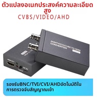 ตัวแปลงสัญญาณ BNC เป็น HDMI พร้อม Output กล้องวงจรป้อนกลับ