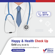 [Digital Coupon] โปรแกรมตรวจสุขภาพ Happy & Health Gold (ชายอายุ 35-39 ปี) - บริการโดยโรงพยาบาลวิชัยเ