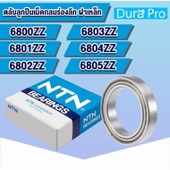 6800ZZ 6801ZZ 6802ZZ 6803ZZ 6804ZZ 6805ZZ NTN DEEP GROOVE BALL Bearing Steel Lid (DEEP BEARINGS)Bydu