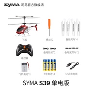 Syma S39 RC Helicopter Toy เรือไร้คนขับแบบควบคุมระยะไกลสำหรับเด็ก รุ่นใหม่ ทนทานต่อการตกหล่น โลหะผสม