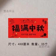 中秋快乐花好月圆团团圆圆月饼糕点纯手工礼盒包装不干胶贴纸Happy Mid-Autumn Festival, Happy Flowers, Happy Moon, Tuan Tuan Yuan Yua