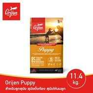 ORIJEN Puppy 11.4 กิโลกรัม. (โอริเจน พัพพี) สำหรับลูกสุนัข สุนัขตั้งท้อง สุนัขให้นมลูก