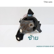 แท่นเครื่อง Honda City ZX Jazz GD 03-07 AT / ยางรองแท่นเครื่อง ยางแท่นเครื่อง แจ๊ส ซิตี้ 03-07 50805-SAA-982 RBI JAPA ไทยนำอะไหล่