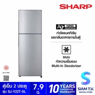 SHARP ตู้เย็น 2 ประตู 7.9คิว รุ่น SJ-Y22T-SL โดย สยามทีวี by Siam T.V.