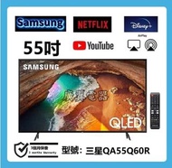 55吋 4K SMART TV 三星QA55Q60RA 電視