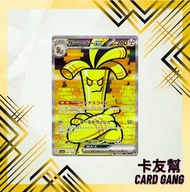 Pokémon Card - 賽富豪 Gholdengo ex SAR Sv3a 087/062