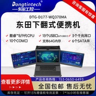 東田17.3英寸三屏便攜式加固筆記本支持I9-9900K 3網口電腦