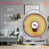 聯統 10吋手提式鹵素燈管電暖器 LT-669