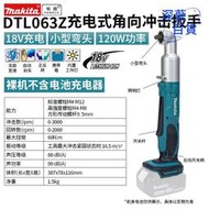 牧田進口牧田18v充電角向衝擊扳手小型衝擊電動工具dtl063 dt