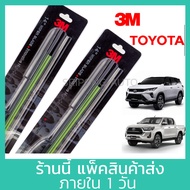 (1คู่) 3M ใบปัดน้ำฝน Toyota Revo Vigo Fortuner D4D Mighty X Tiger D4D ทุกปี โตโยต้า วีโก้ รีโว ที่ปัดน้ำฝน ปัดน้ำฝน