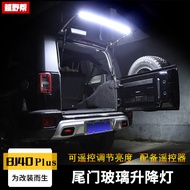 Suitable for Beijing BJ40plus Trunk Lighting Atmosphere Spotlight Beijing bj40 Tailgate Modified Ext