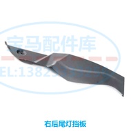 GMTA ช่องน้ำในฝากระโปรงหลัง BMW 5 Series F07 GT LCI 520 528 530 535 แผ่นกันแสงไฟท้าย ชิ้นส่วนรถยนต์