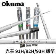 [Fisherman] Get Coupon And Discount OKUMA Baoxiong Ray 91H/92H/93H Shrimp Rod Fishing Tackle Thai Ma