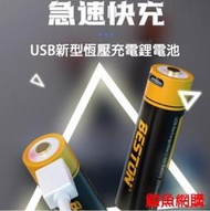 (現貨電力耐用持久)3號/4號USB充電電池 1.5V 3號電池 4號電池 3號鋰電池 4號鋰電池Beston 鯨魚網購