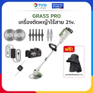 Grass Pro เครื่องตัดหญ้าไร้สาย 21V แถมฟรี! หมวกป้องกันแดด ปรับหัวตัดได้ 90 องศา By TV Direct