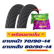 ยางมอเตอร์ไซค์14 ยางฟีโน่  มีโอ  คลิก ยางนอก 70/90-14  80/90-14  90/90-14 มีตัวเลือกยางใน