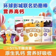 Mongolian Milk Cheese Sticks 54g * 5 Bags Universal Studios Co-Branded 15 Pieces Milk Products 51% C
