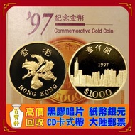 收 1997年香港回歸紀念金幣1000元，五福臨門世代相傳紀念幣套裝，南非克魯格金幣，香港國際機場紀念金幣，加拿大楓葉金幣，建國三十週年紀念金幣，十二生肖金幣，伊麗沙白金幣 ，英女皇金幣，澳洲袋鼠金幣