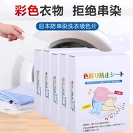 [Ready Stock] Anti-Dyeing Laundry Color-Absorbing Sheet Clothes Clothes Anti-Dyeing Dyeing Laundry S