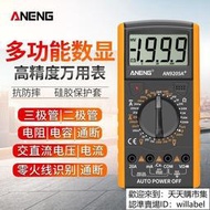 數字萬用 高度數顯萬能 AN9205A 全自動 多功能電工電壓電流