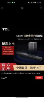 TCL S55H 杜比全景聲回音壁