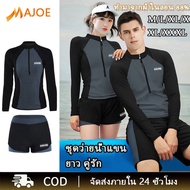 MAJOE ชุดว่ายน้ำแขนยาว ชุดดำน้ำ กางเกง ชุดดำน้ำ คู่รัก กันUV ชุดว่ายน้ำ ผู้ชายและผู้หญิง ดำน้ำ มีซิปด้านหน้า สีดำ-เทา ดำน้ำ