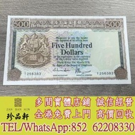 實體門市 免費上門：1978年香港上海匯豐銀行500元老紙幣，舊錢幣，紙幣，舊港幣 港紙， 風景紙 大棉胎，大小聖書，光頭佬，眼鏡架，沙灘 摣叉 啡妹 大金龍 大鳳 羅馬兵頭，老爺車 有利地圖 大地圖